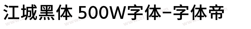 江城黑体 500W字体字体转换